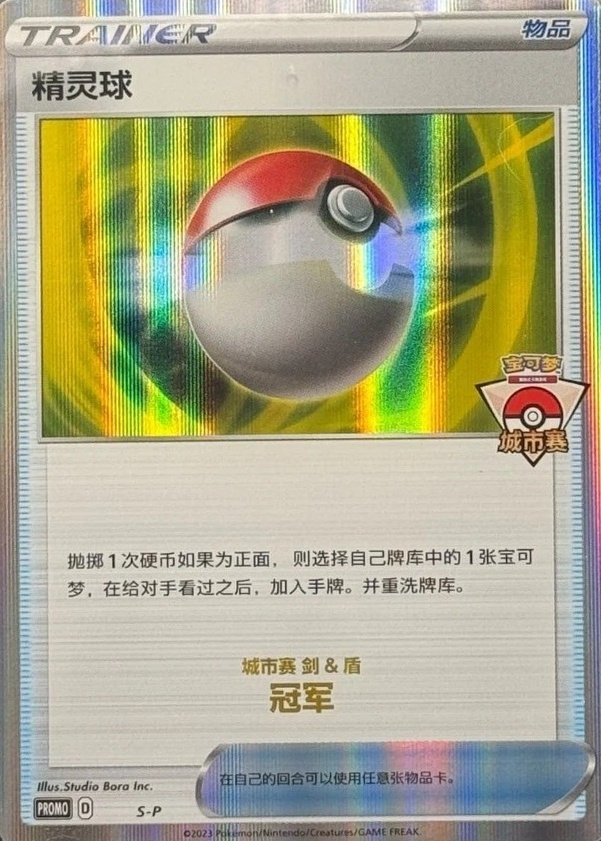 Poke Ball · Reverse Holo
