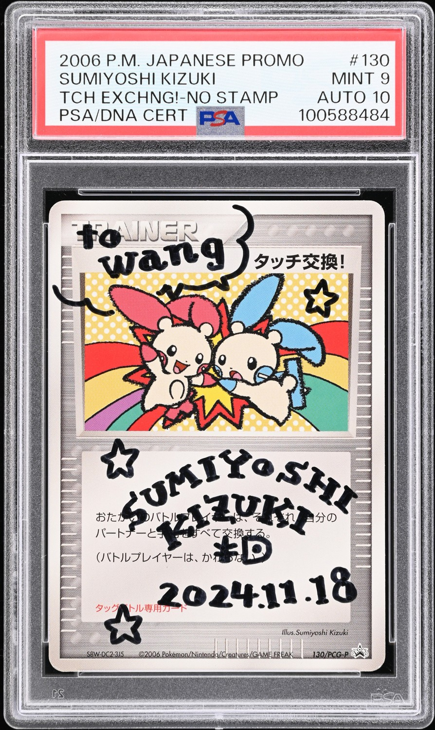 Touch Exchange!