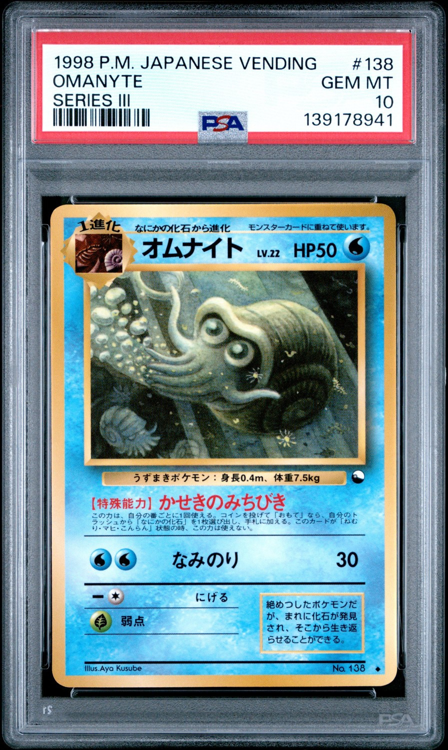 Omanyte