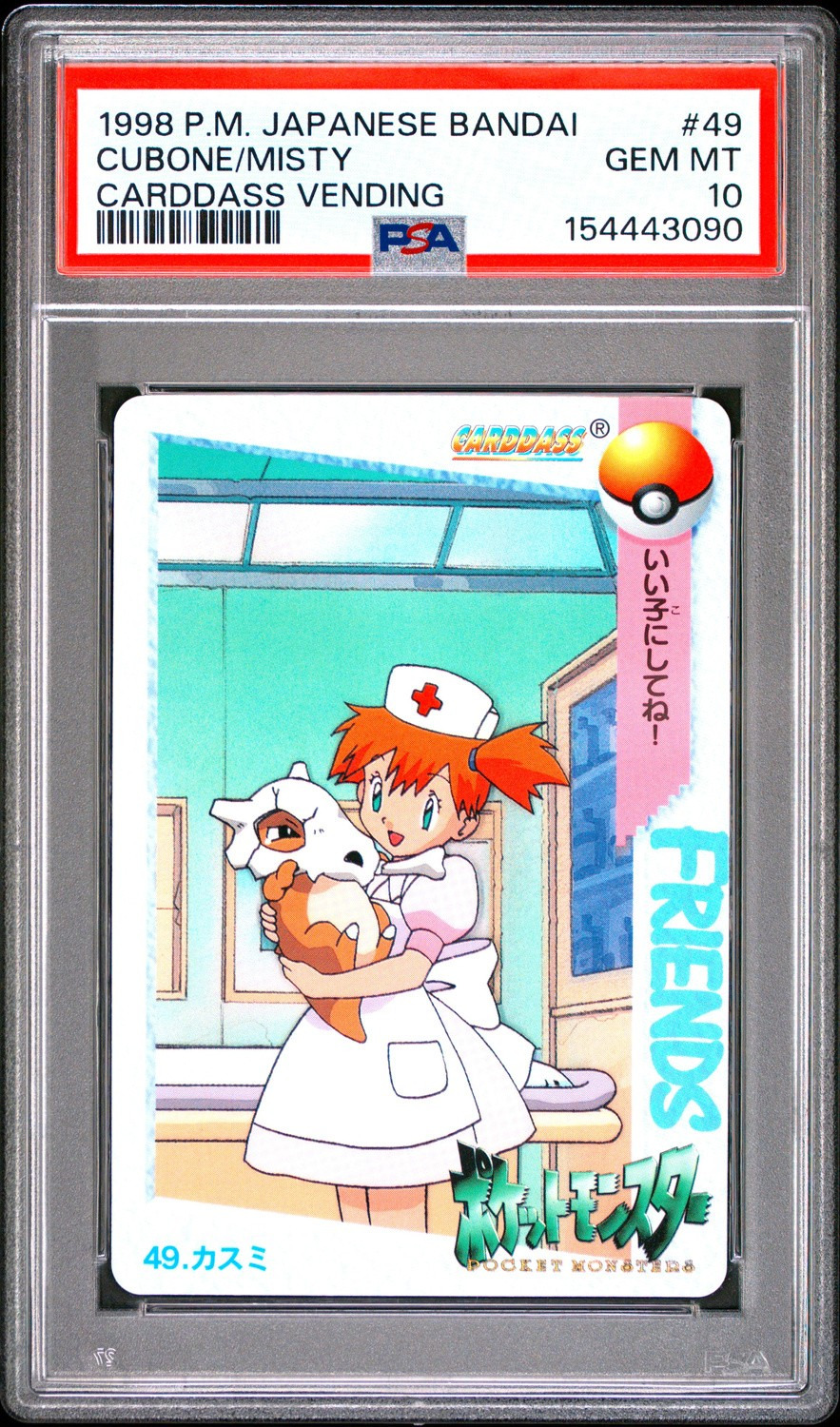 Cubone/Misty