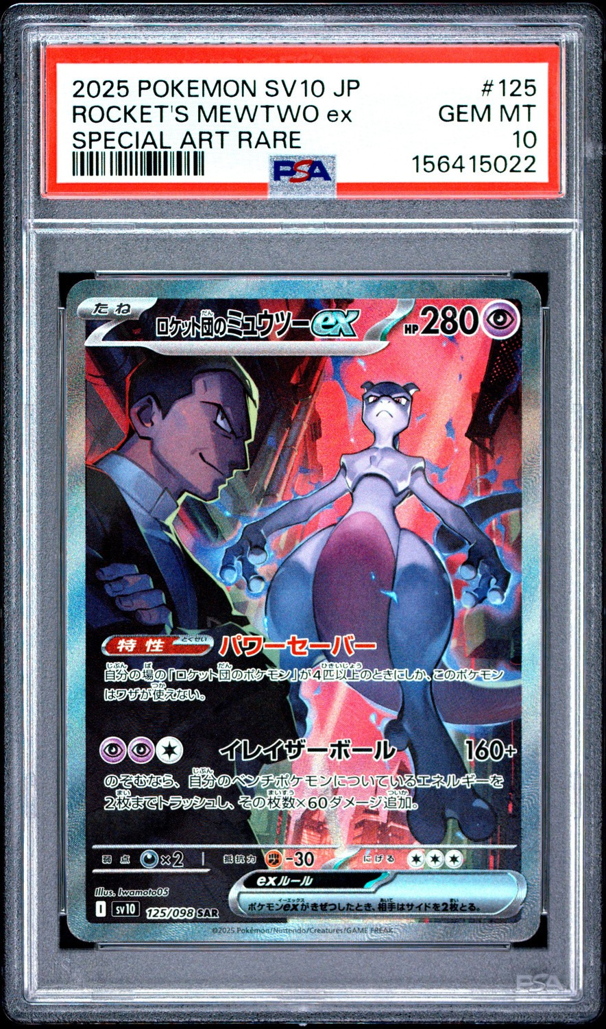 ROCKET'S MEWTWO ex