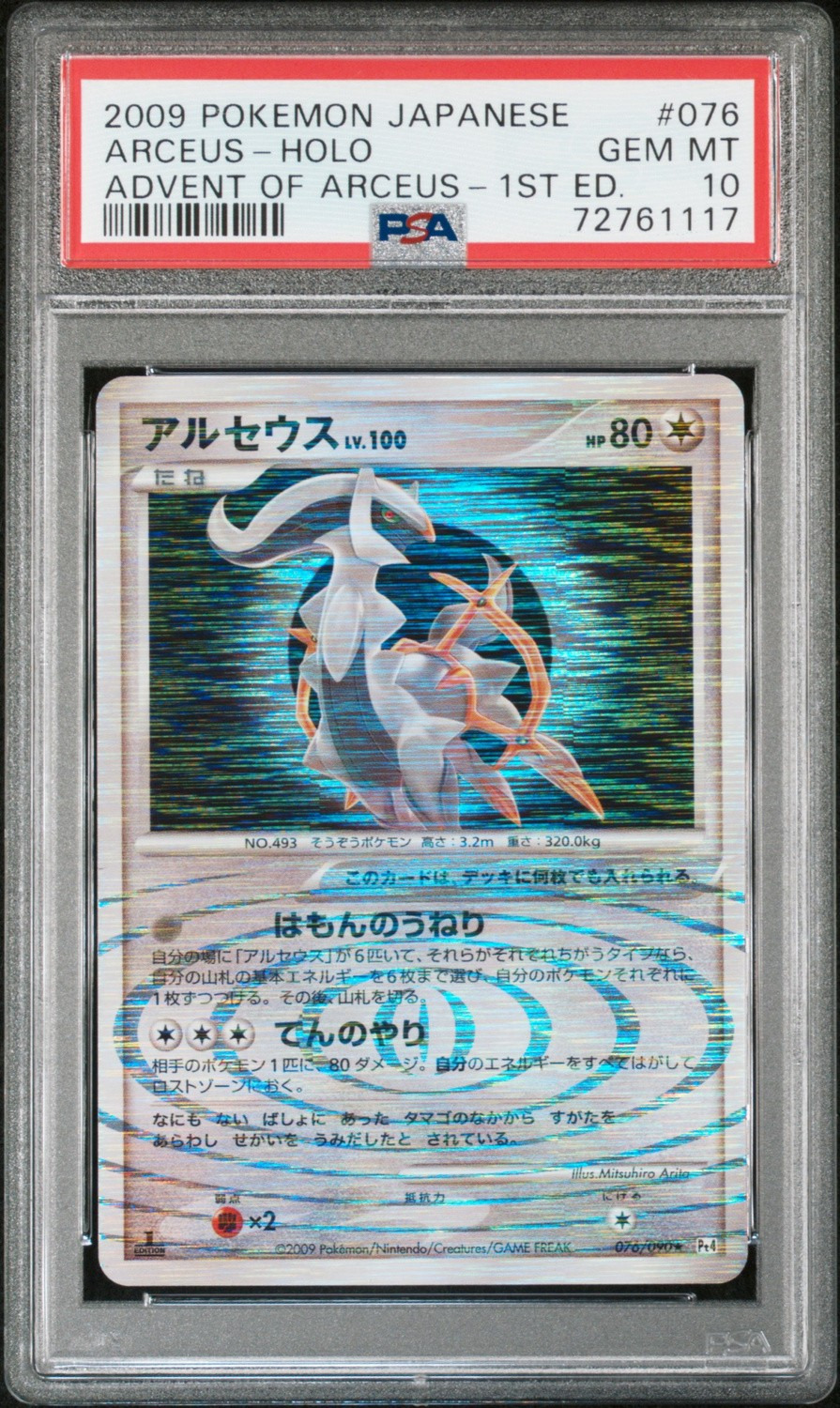 Arceus