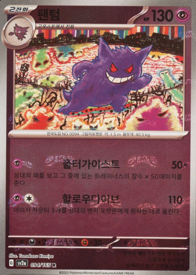 Master Ball · Reverse Holo