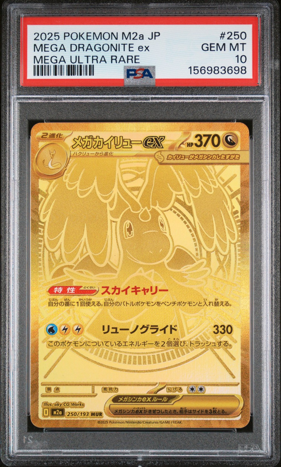 MEGA DRAGONITE ex