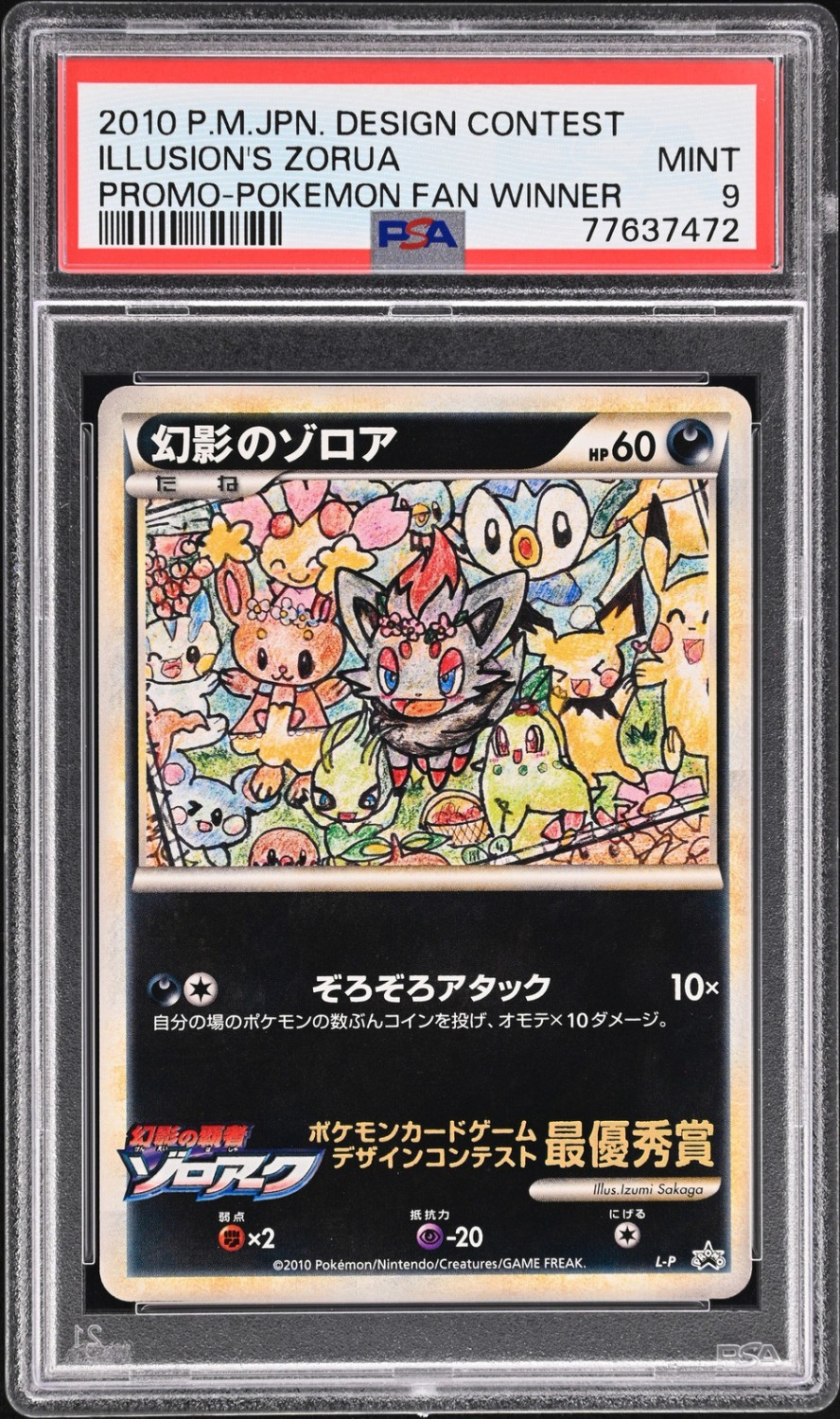 Illusion's Zorua