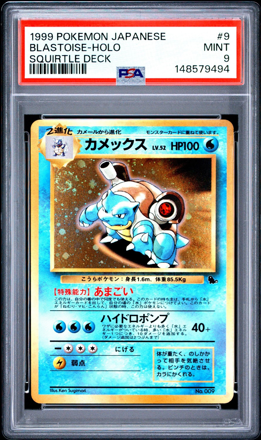 Blastoise