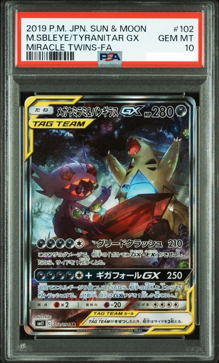Mega Sableye & Tyranitar GX
