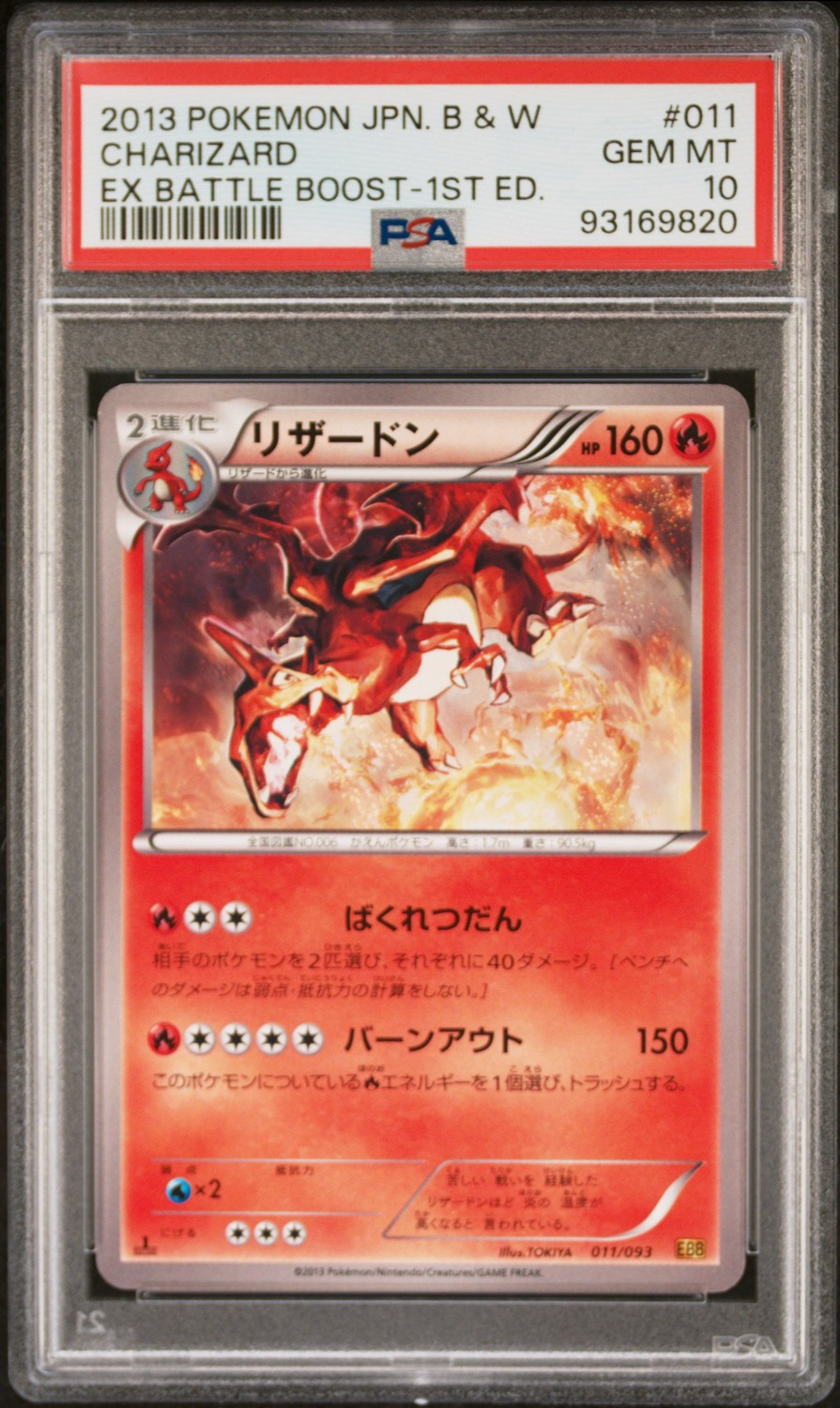 Charizard