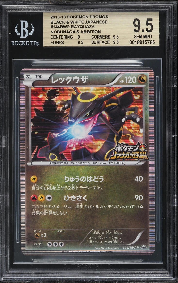 Rayquaza/(Pokemon + Nobunaga's Ambition pre-order bonus)