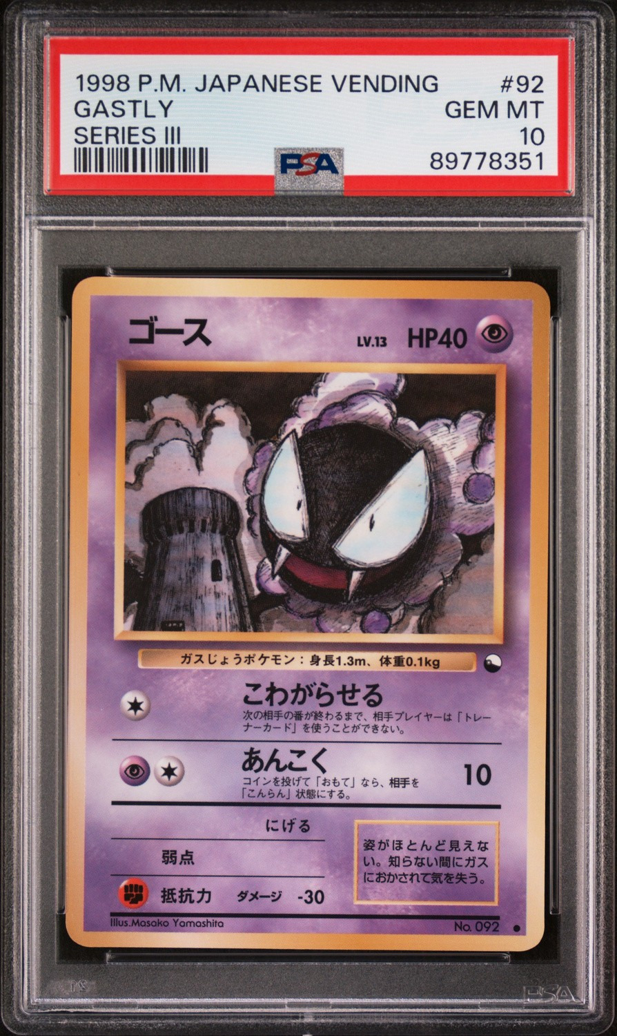 Gastly