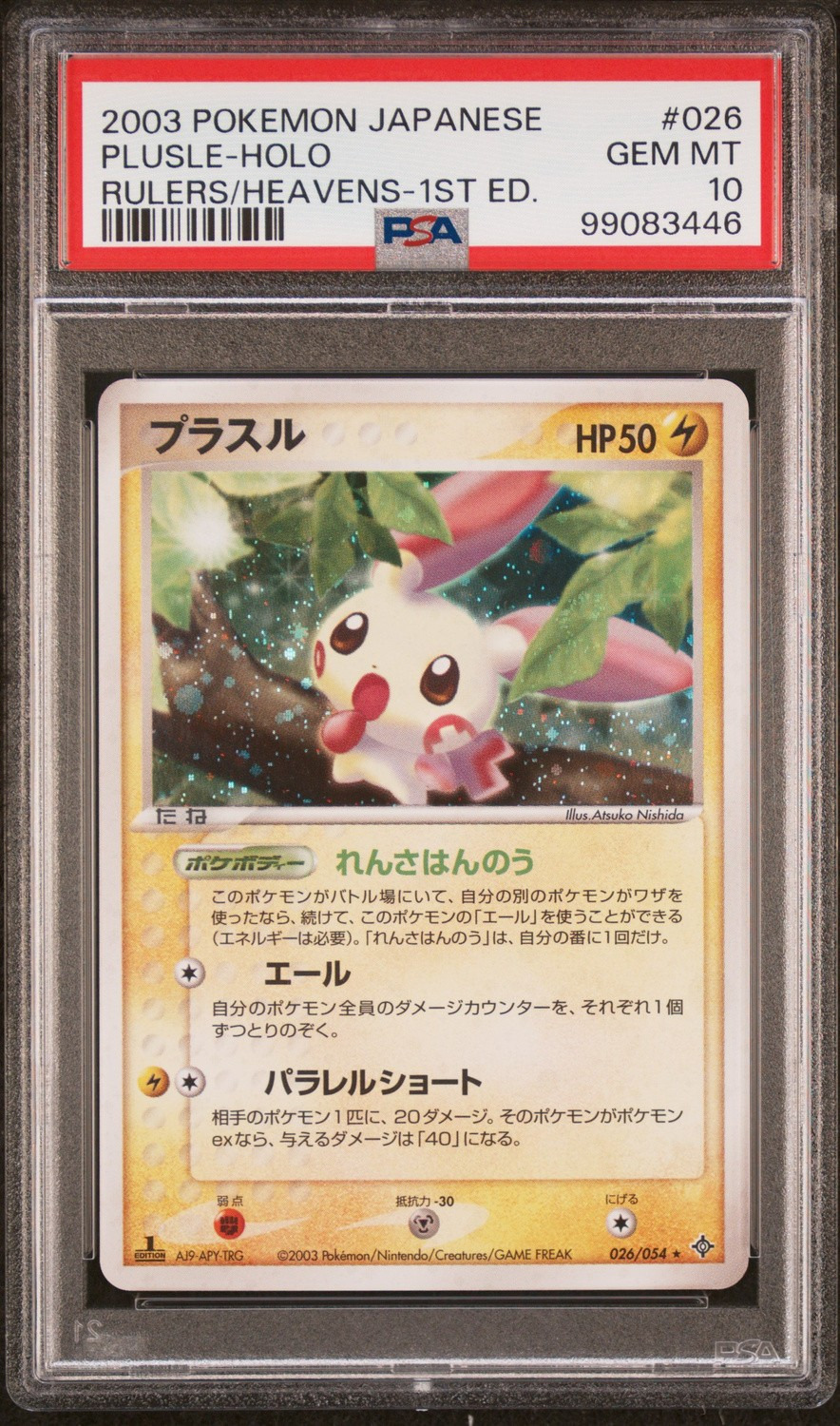 Plusle