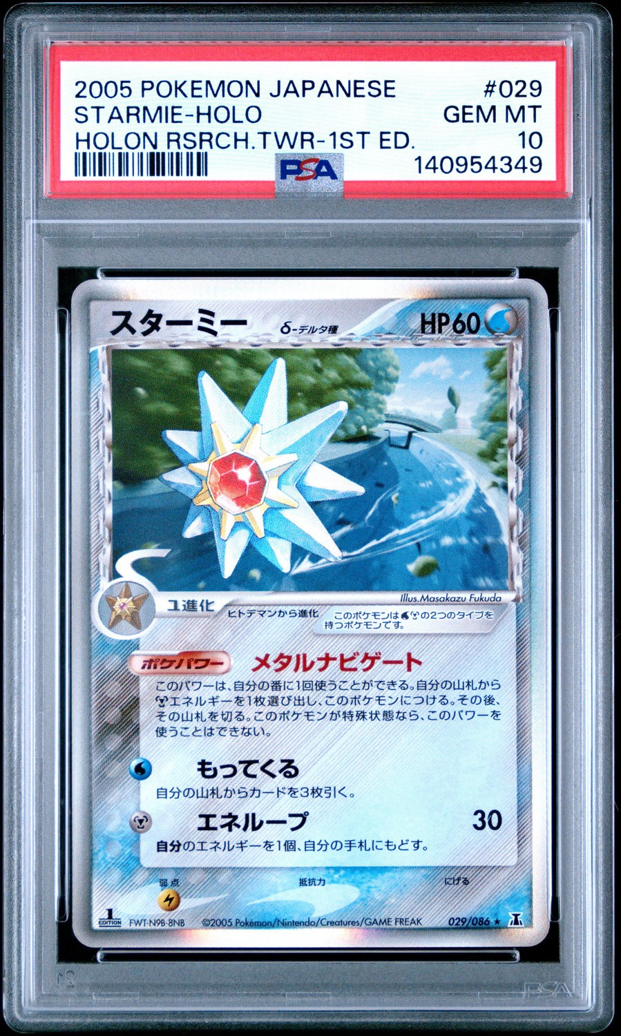 Starmie