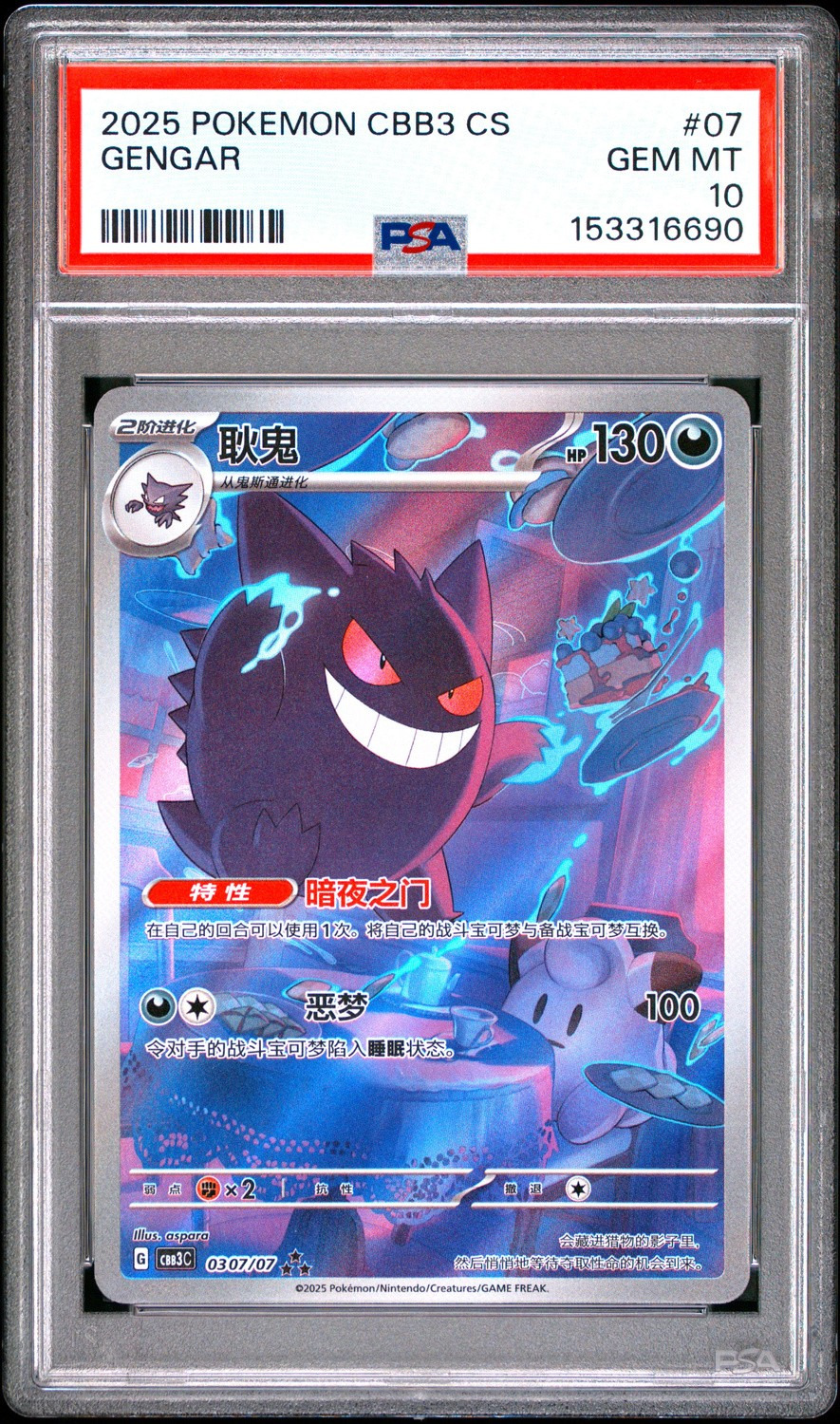Gengar