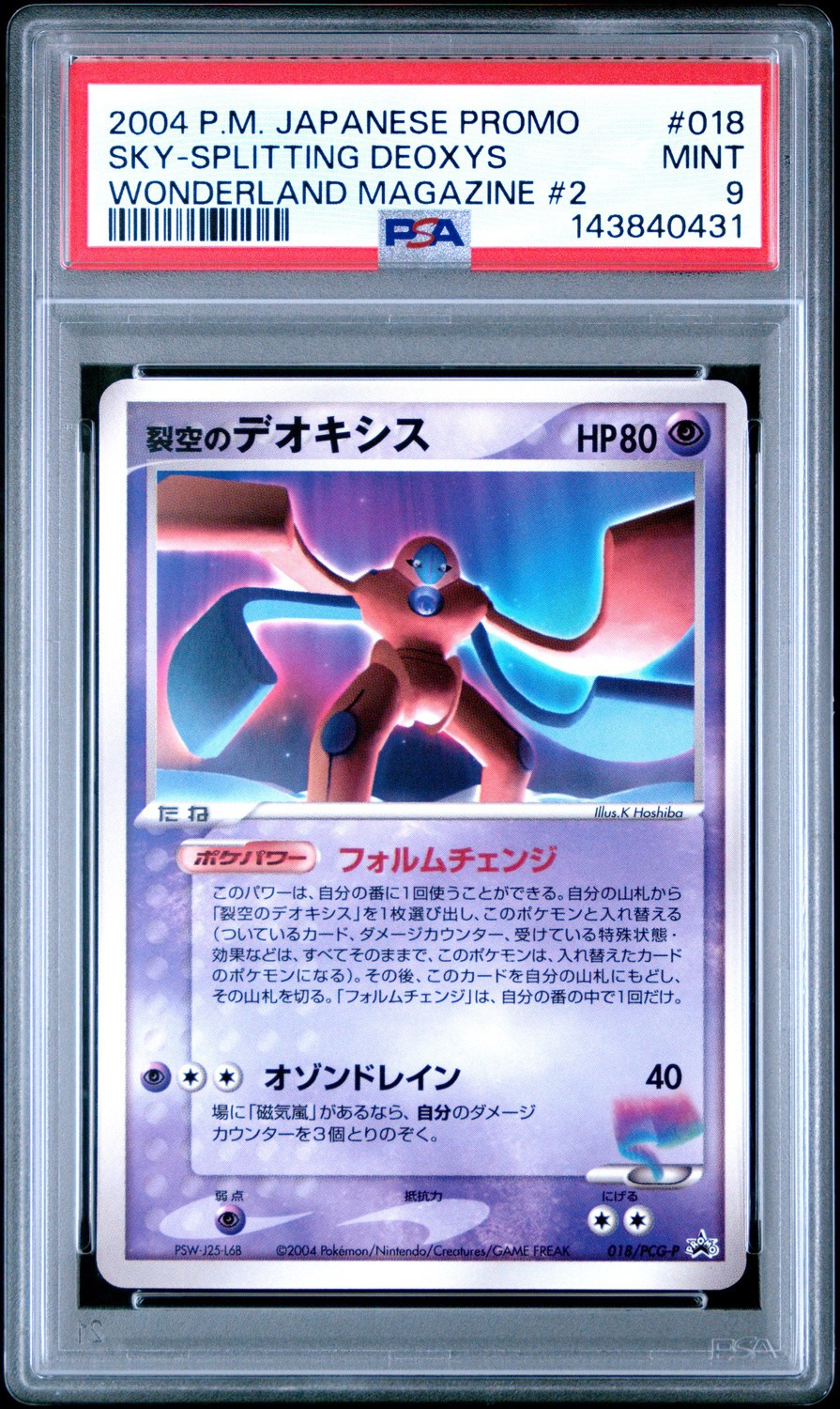 SKY-SPLITTING DEOXYS