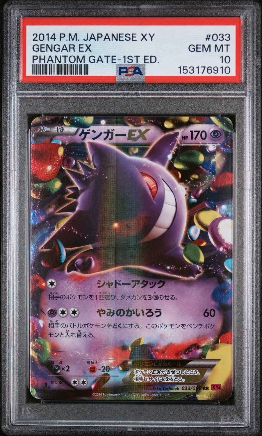 Gengar EX