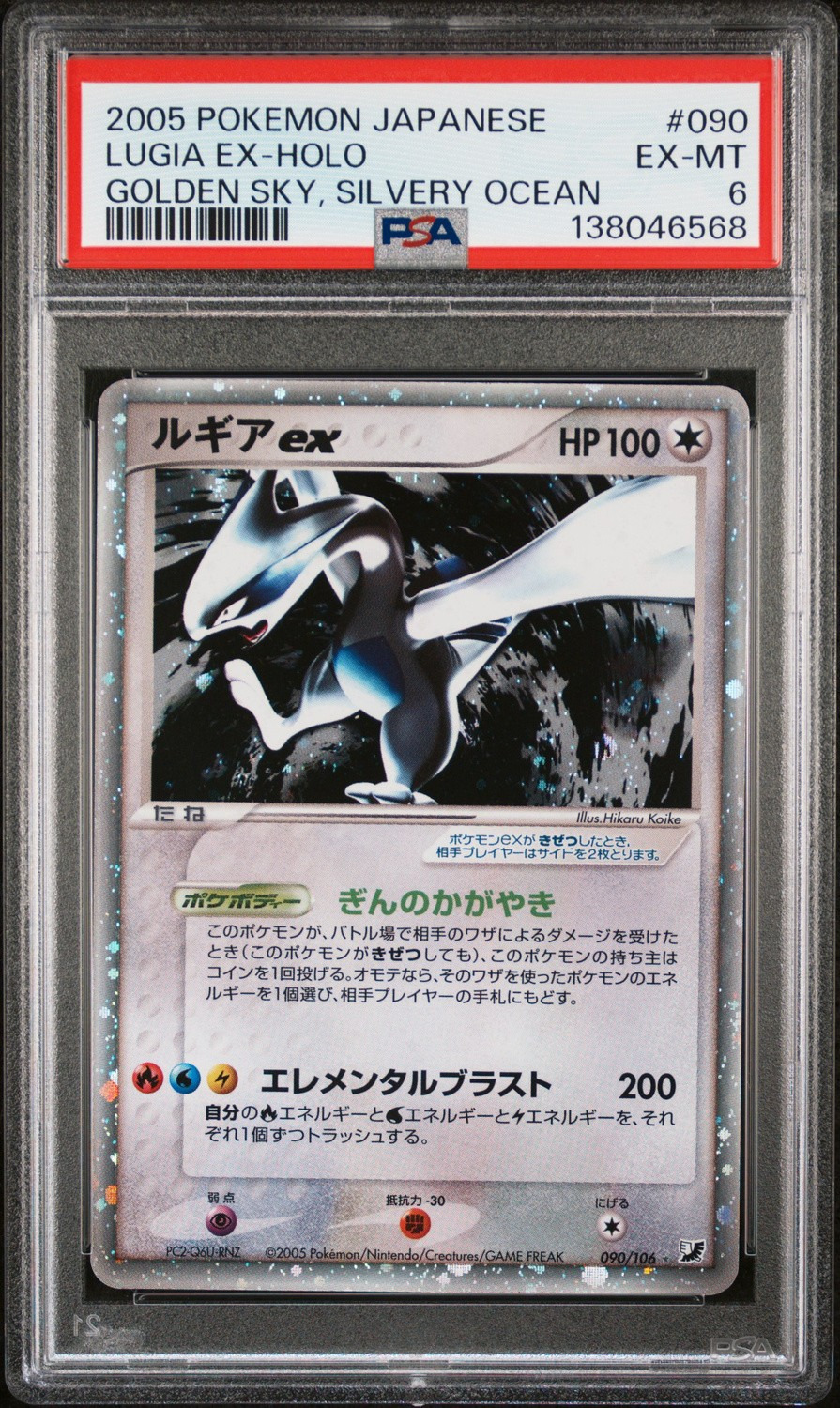 Lugia EX