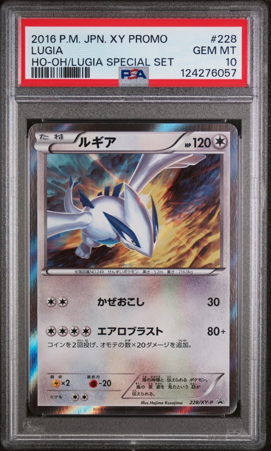Lugia