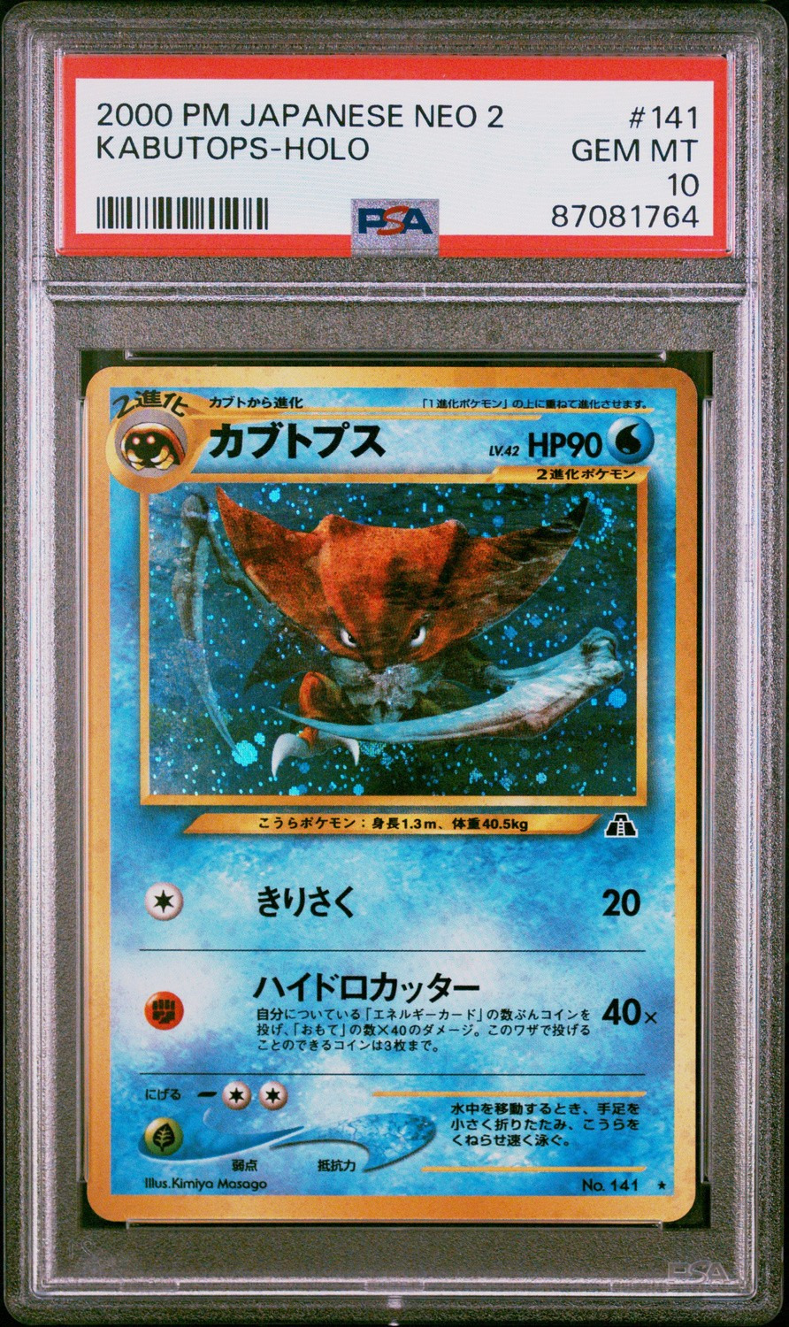 Kabutops