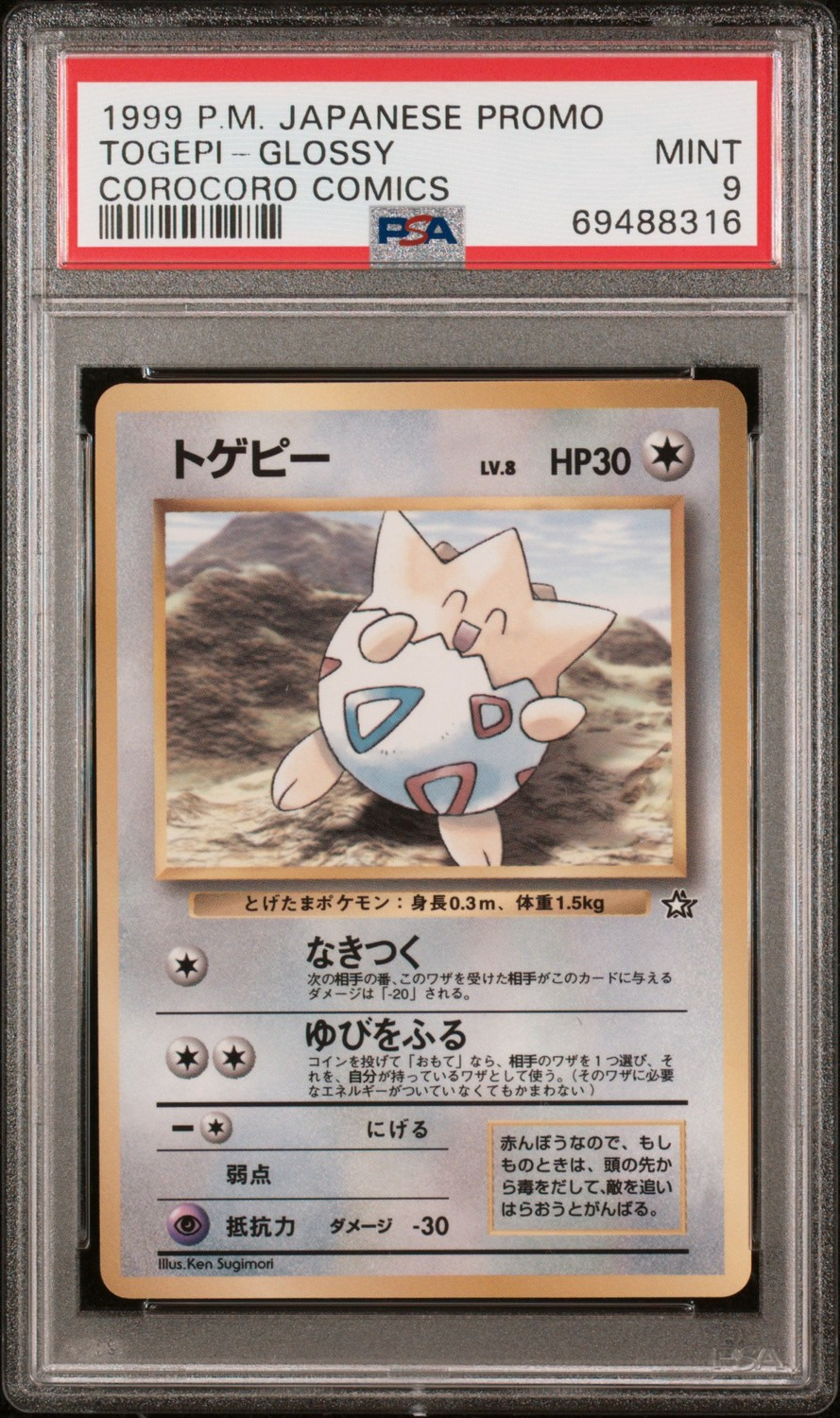 Togepi-Glossy