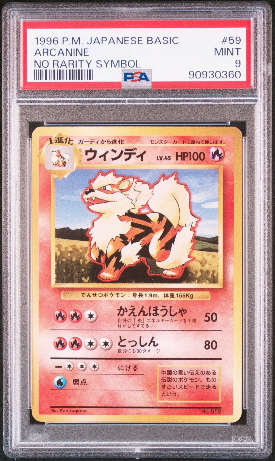 Arcanine