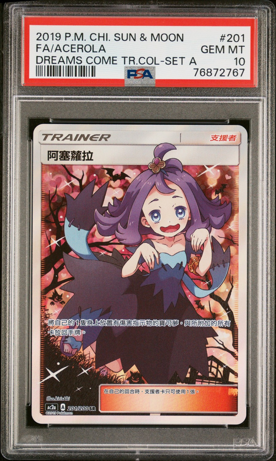 Acerola