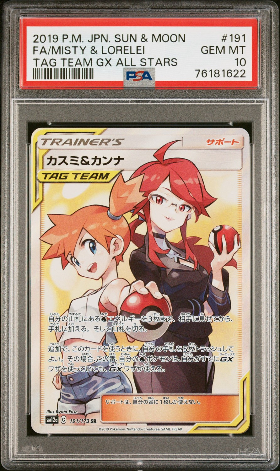 Misty & Lorelei
