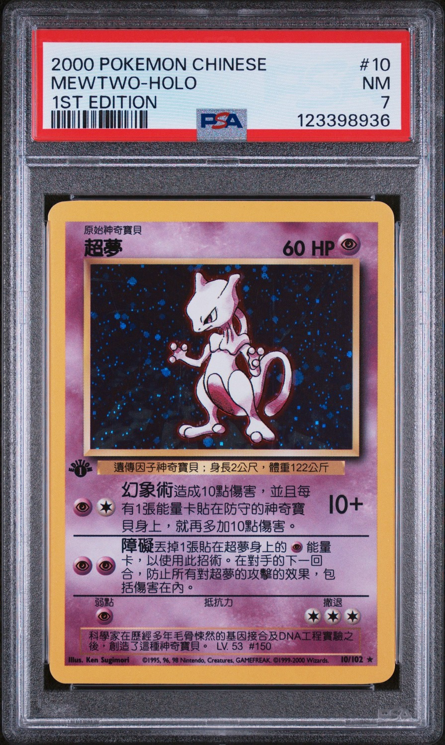 Mewtwo