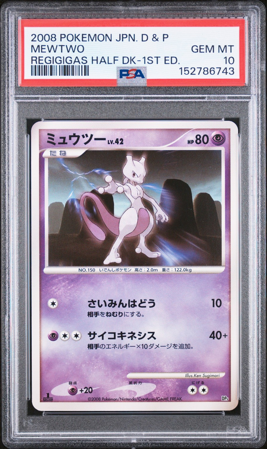 MEWTWO