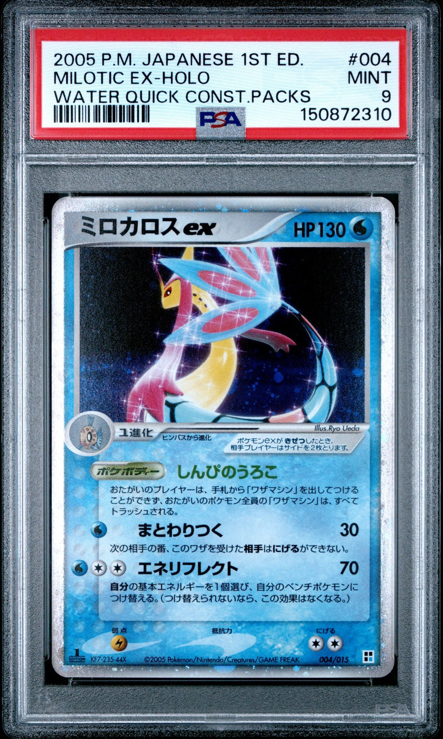 Milotic ex