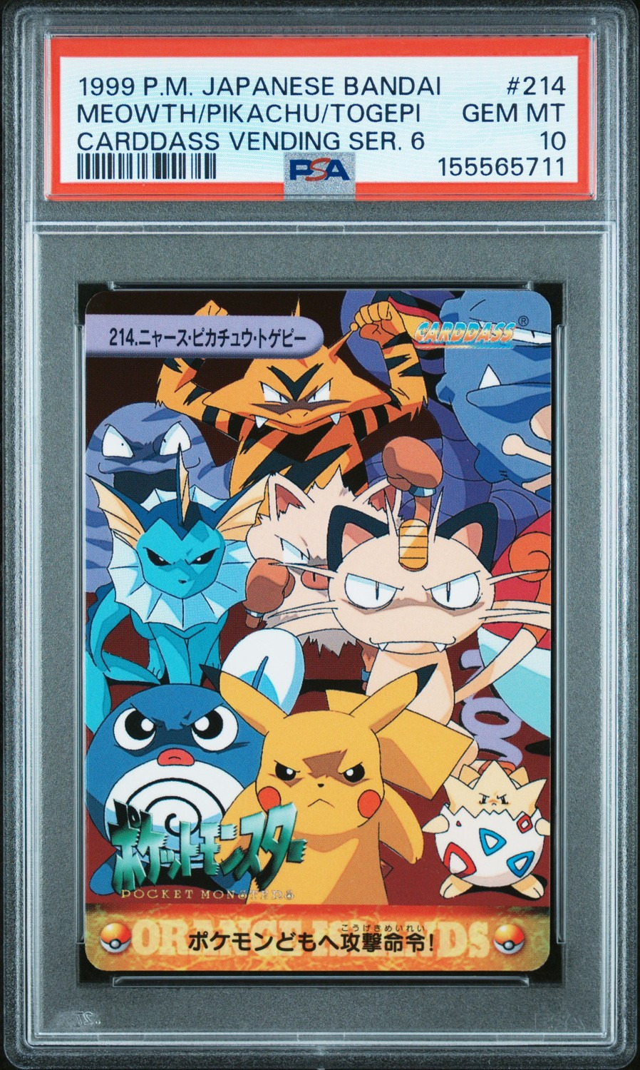 Meowth/Pikachu/Togepi