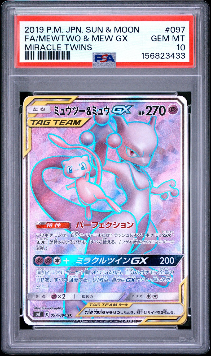 Mewtwo & Mew GX