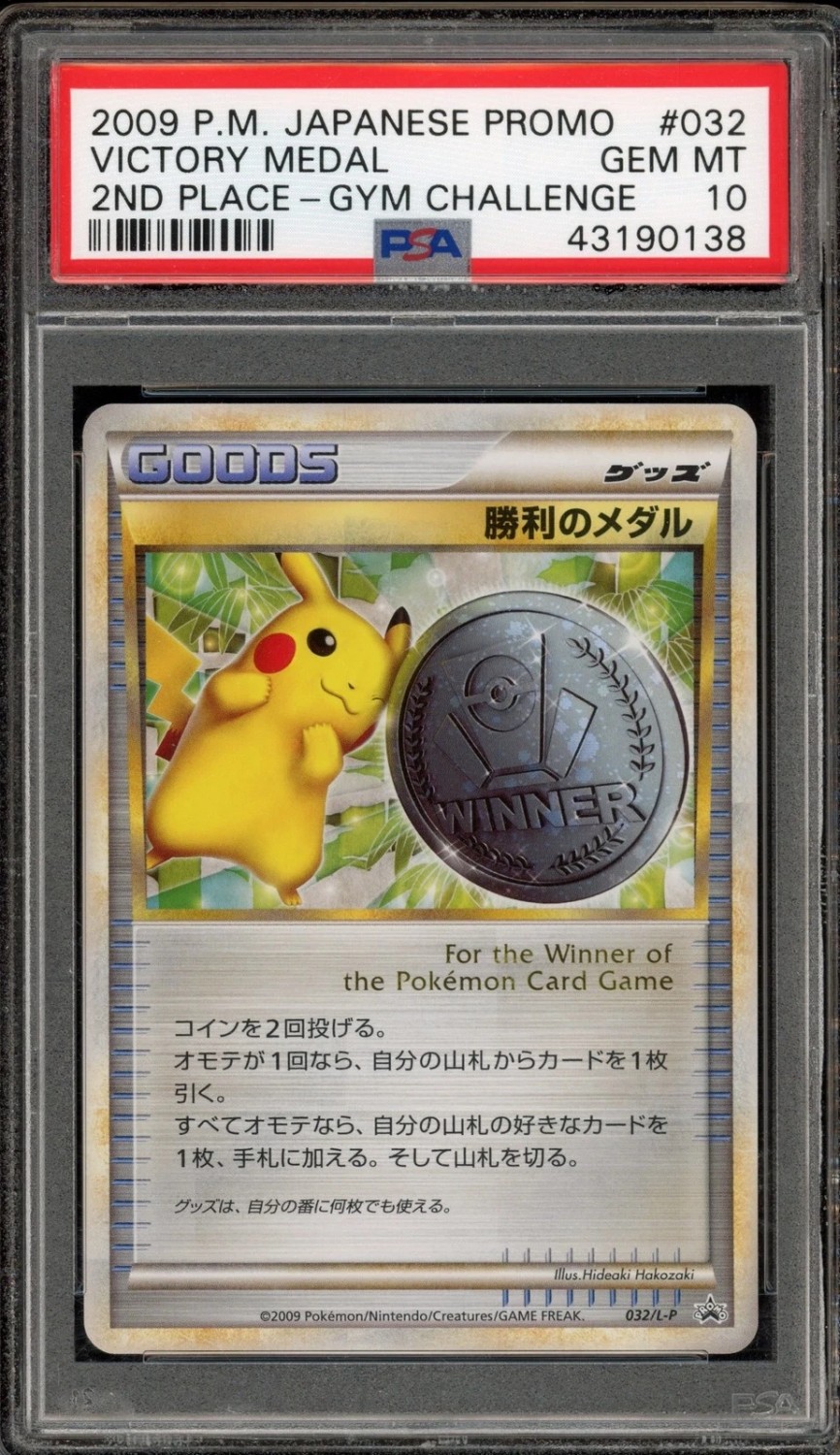 Victory Medal