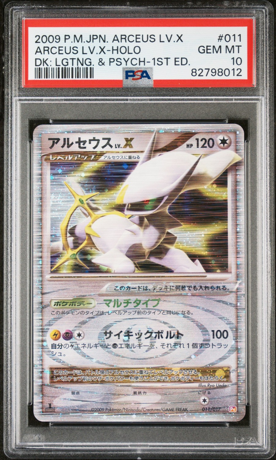 ARCEUS LV.X