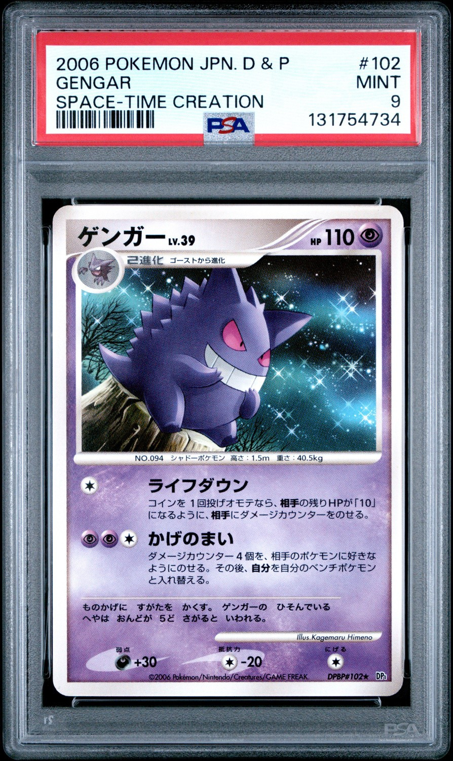 Gengar