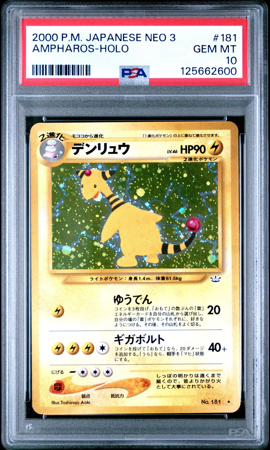 Ampharos