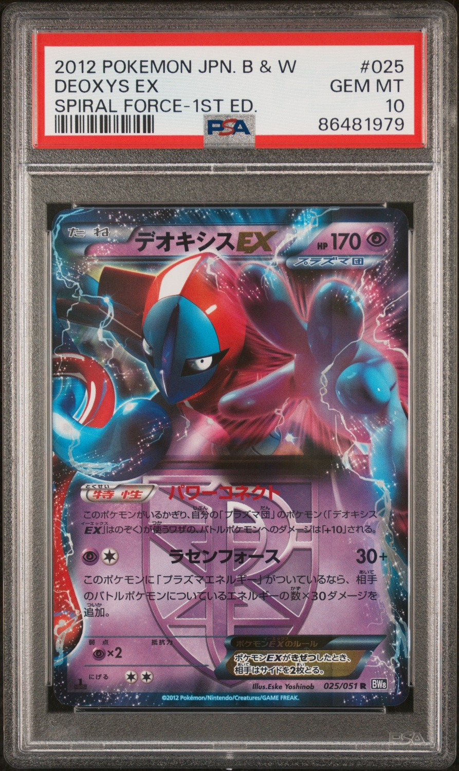 Deoxys EX