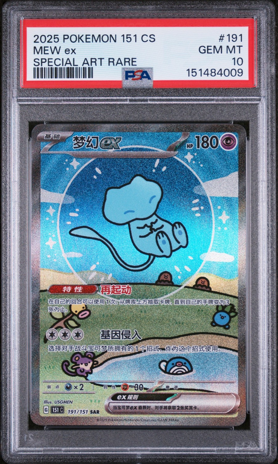 MEW ex