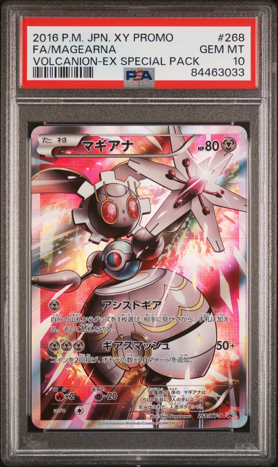 Magearna