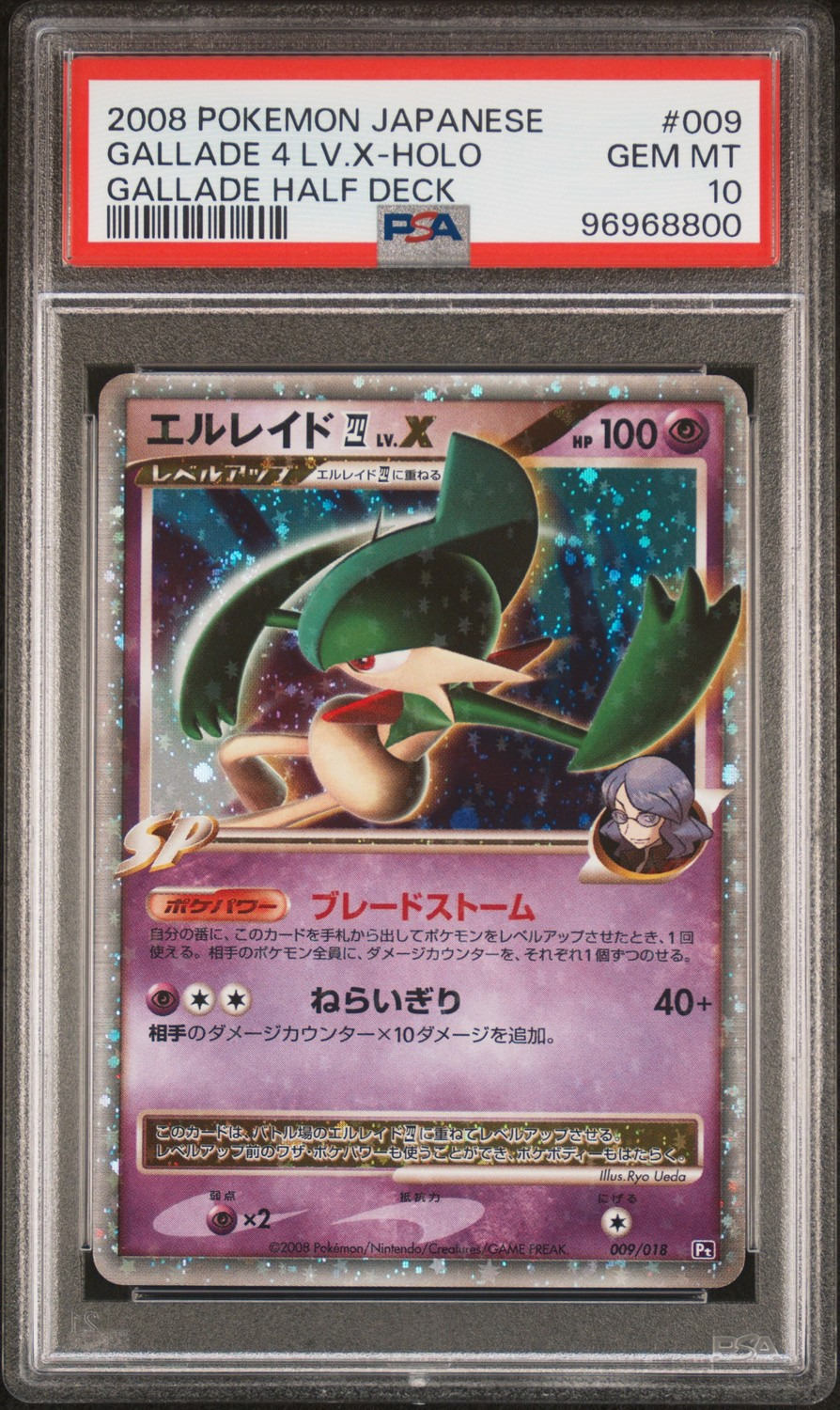 GALLADE 4 LV.X