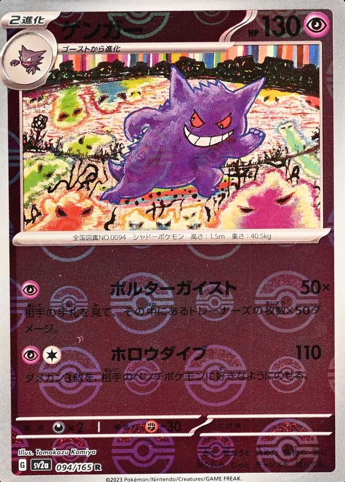 Poke Ball · Reverse Holo