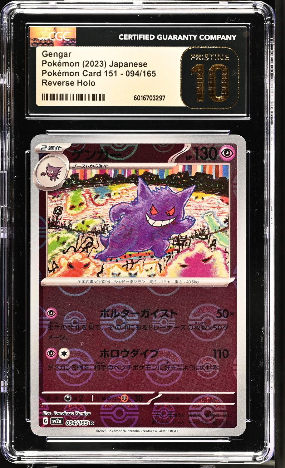 Gengar