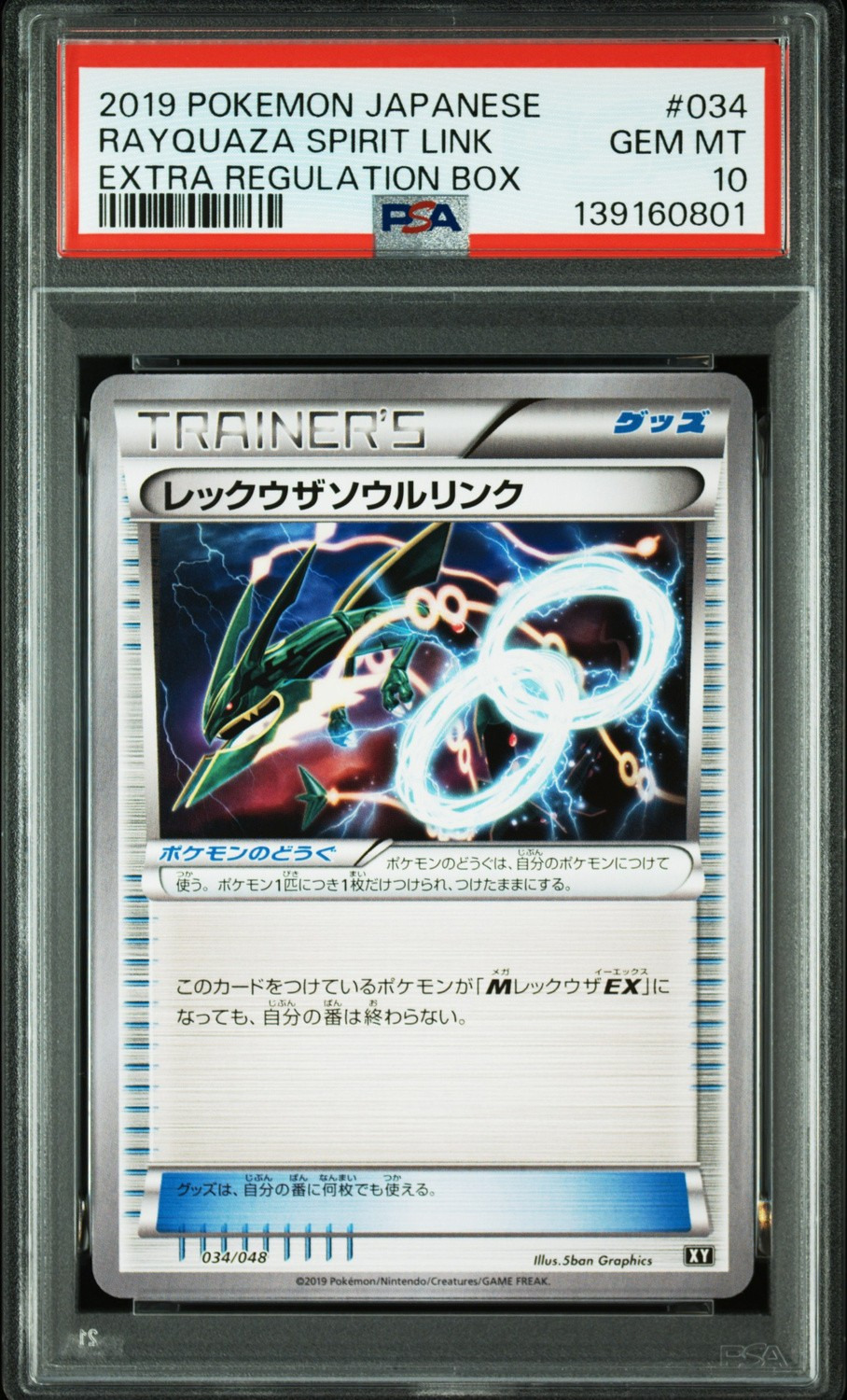 Rayquaza Spirit Link