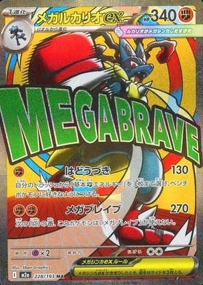 MEGA LUCARIO ex