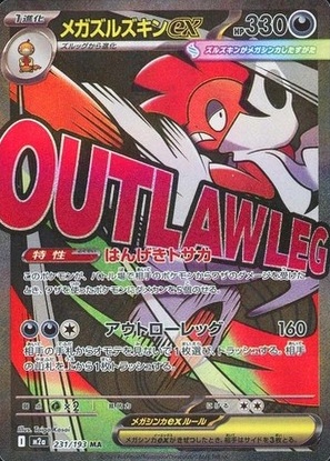 MEGA SCRAFTY ex