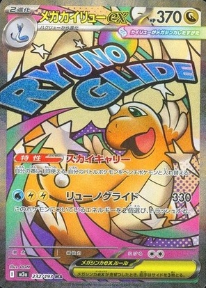 MEGA DRAGONITE ex