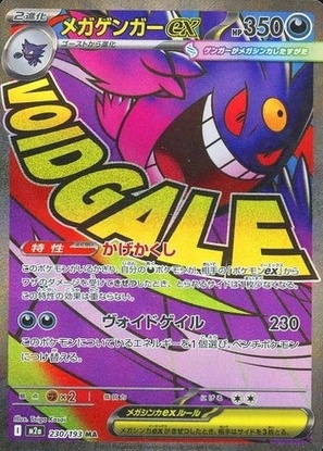 MEGA GENGAR ex