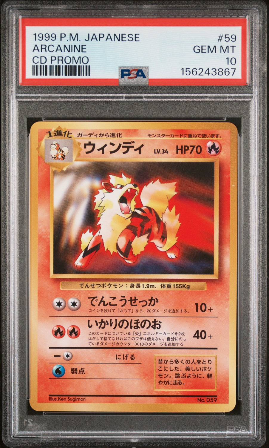 Arcanine