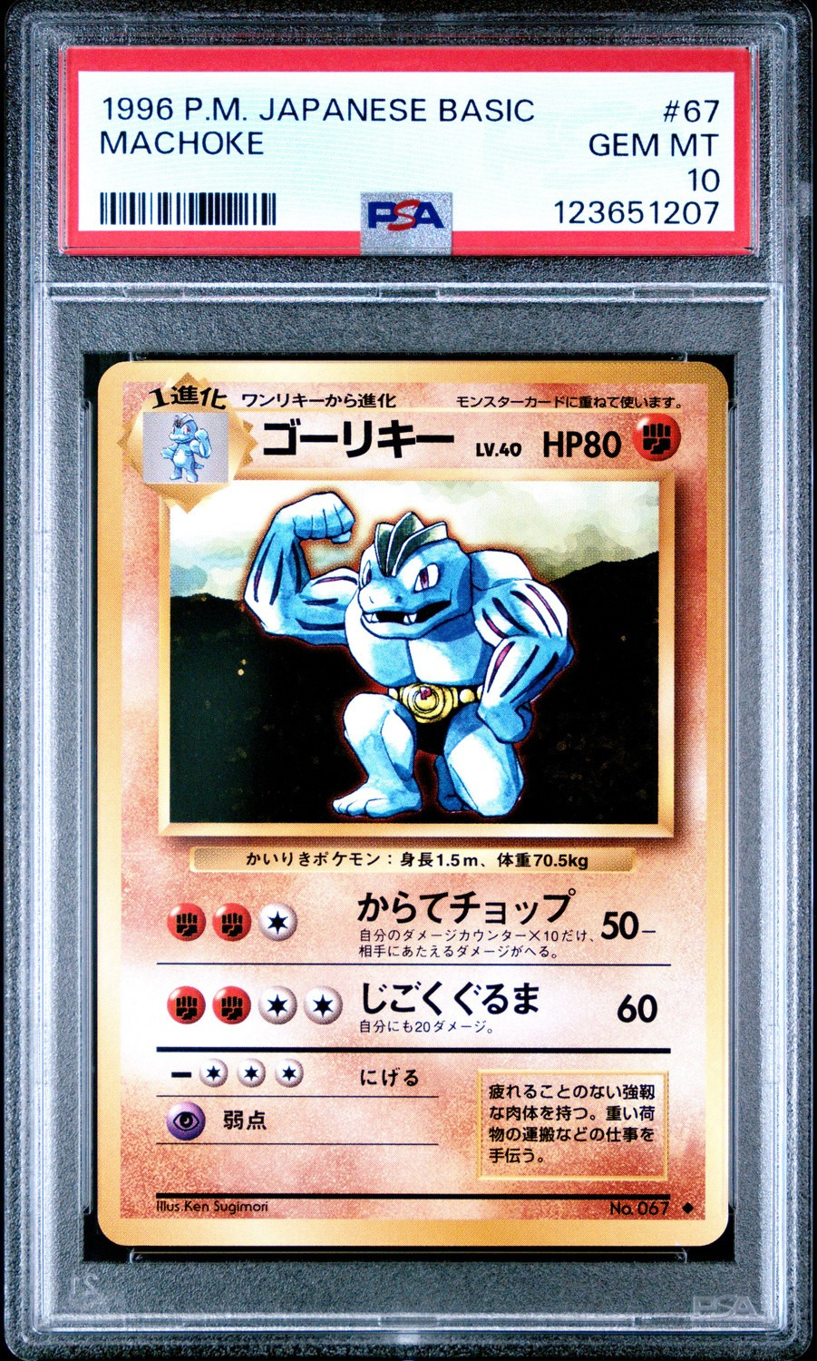 Machoke