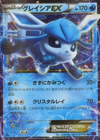 Glaceon EX