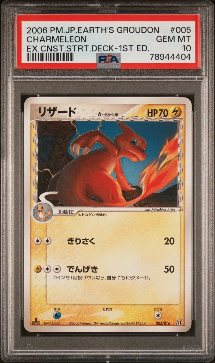 Charmander
